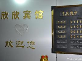 Hotelfotos: Xi'an Xinxin Inn