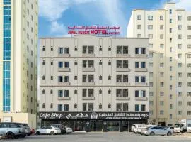 جوهرة مسقط للشقق الفندقية