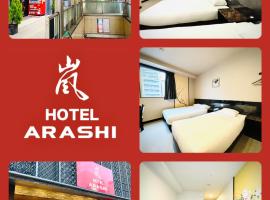 Hotel Photo: 嵐 Hotel Arashi 難波店