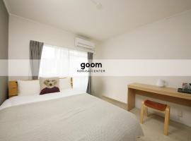 ホテル写真: goom Hotel Fukuoka-Kokusai-Center