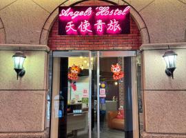 Хотел снимка: Angels Hostel Taipei Ximen