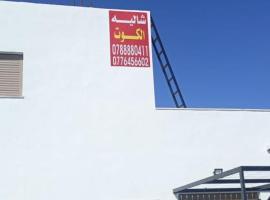 מלון צילום: الاردن جرش سوف المناره بالقرب من لواء قصبة جرش شاليه الكوت الاردني