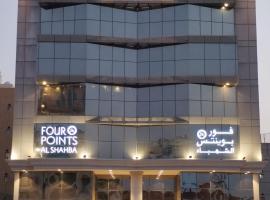 酒店照片: فوربوينتس الشهباء Four points Alshahba