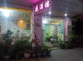 How Flowers Hostel & Party Coliving Coworking Nomad, ξενοδοχείο σε Yangshuo