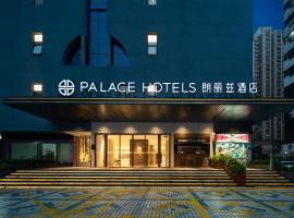 Hotel foto: 朗丽兹酒店深圳罗湖口岸店