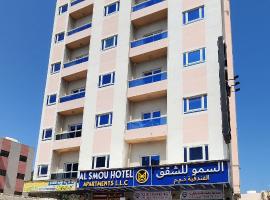 Al Smou Hotel Apartments - MAHA HOSPITALITY GROUP, hotel in Ajman 