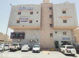 Gambaran Hotel: رويال الشرق 2