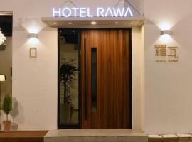 รูปภาพของโรงแรม: Hotel Rawa