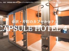 Gambaran Hotel: カプセルホテル41