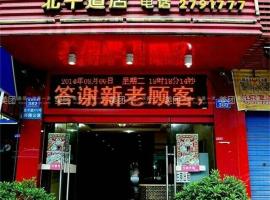 صور الفندق: Nanchong Renhe Express Business Hotel Beigandao Store