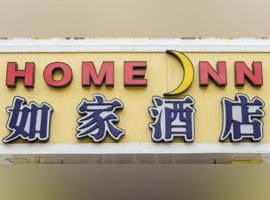 รูปภาพของโรงแรม: Home Inn Nanjing Yueyahu Yincheng Dongyuan