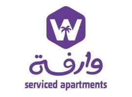 أجنحة وارفه لشقق المخدومة Warefa Serviced Aparthments, hotel en Taif