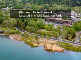 KAMENOI HOTEL Okunikko, ξενοδοχείο σε Nikko