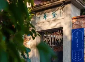 厦门市和院黛峰人文民宿