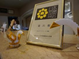 望川馆,位于下吕市的酒店