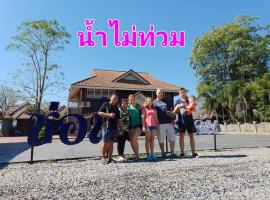 ช่อฟ้า การ์เด้น โรงแรมในแพร่