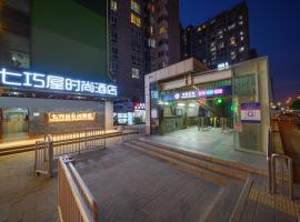 QiQiaoWu Fashion Hotel - Beijing Songjiazhuang Subway Station, hotel v Pekingu