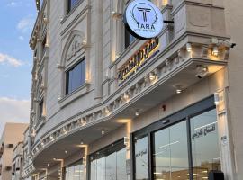 شقق تارا الفندقية, hôtel à Najran