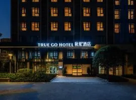 秋果酒店长沙高铁南站雨花区政府地铁站店