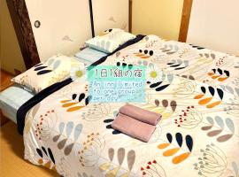 ゲストハウスわかばGuestHouse WAKABA in Iwami, hotel v destinaci Iwamicho