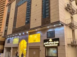 فندق جواهر الهدى，麥加的飯店