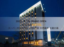 Super Hotel anashiyakusyomae, Hotel in Anan