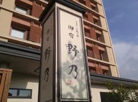 Onyado Nono Sakaiminato Natural Hot Spring