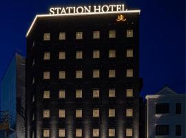 今治ステーションホテル, hôtel à Imabari