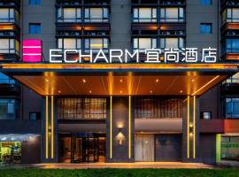 Echarm Hotel Kunming Changshui International Airport, hotel in Kunming