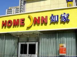 A picture of the hotel: Home Inn Beijing Shuangjing