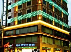 高雄 アホテル