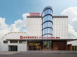 Hilton Garden Inn Shanghai Caoyang, ξενοδοχείο σε Σαγκάη