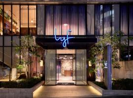 lyf Shibuya Tokyo、東京のホテル