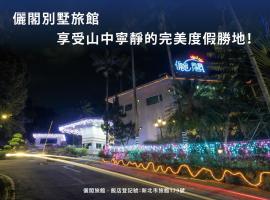 Regale Motel, hotel in Zhonghe