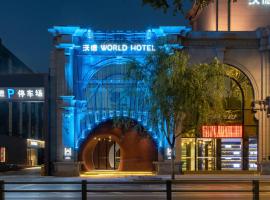 沃德酒店济南泉城广场大明湖店, hotel in Jinan