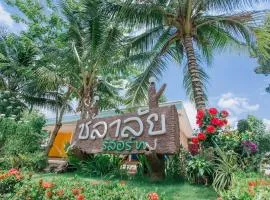 Chalalai Resort Kham Chanot