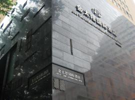 A picture of the hotel: Jintailong International Hotel