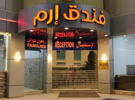 فندق ارم