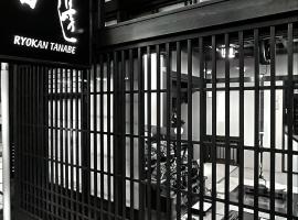 Ryokan Tanabe 旅館田邊, Hotel in Takayama