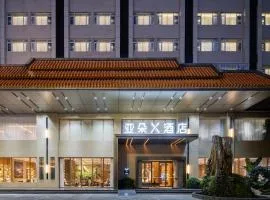 昆明南亚风情第壹城滇池路亚朵X酒店