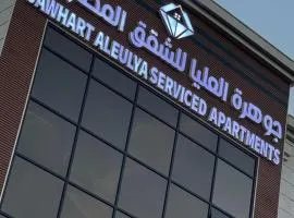 جوهرة العليا للشقق المخدومة