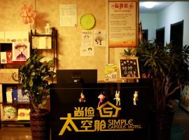 Ξενοδοχείο φωτογραφία: Simple Capsule Hostel Shenyang