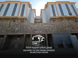 فنـــــــدق الزائـــــــــــــــــريــن 1, hotel in Makkah