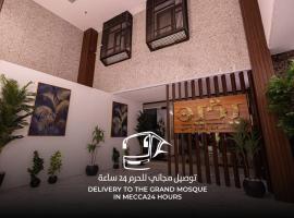 فندق يقين مكة, hotel in Makkah