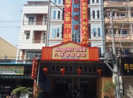 Ba Min hotel 八闽酒店, hotell i Sihanoukville