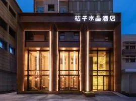 上海北外滩桔子水晶酒店