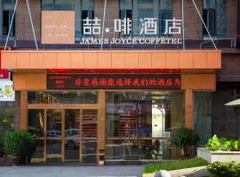 喆啡酒店（张家界天门山索道店）