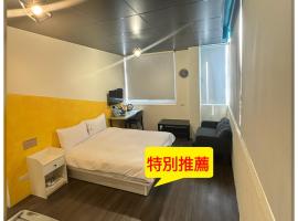 好客輕旅, hotel v destinaci Donggang