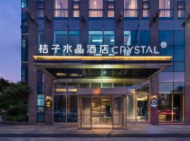 杭州滨江奥体中心桔子水晶酒店，位于杭州的酒店