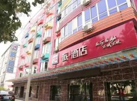 PAI Hotels·Shijiazhuang Development Zone Tianshan Science and Technology Park
